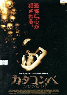 カタコンベ [レンタル落ち] [DVD] [DVD]