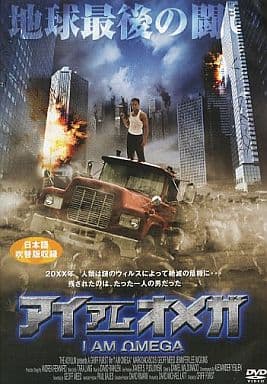 アイ・アム・オメガ [レンタル落ち] [DVD] [DVD]