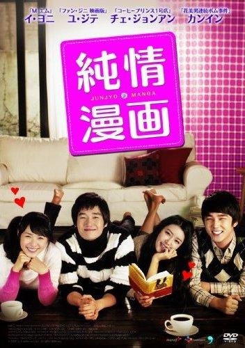 純情漫画 [レンタル落ち] [DVD] [DVD]
