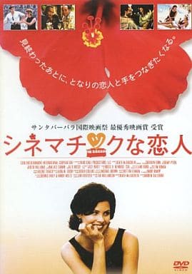 シネマチックな恋人 (レンタル専用版) [DVD] [DVD]