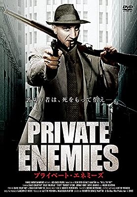 プライベート・エネミーズ [レンタル落ち]