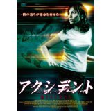 アクシデント 騙された女たち [レンタル落ち] [DVD]