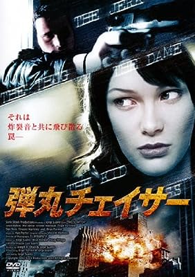 弾丸チェイサー [レンタル落ち]