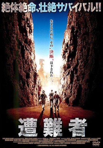 遭難者 [レンタル落ち]