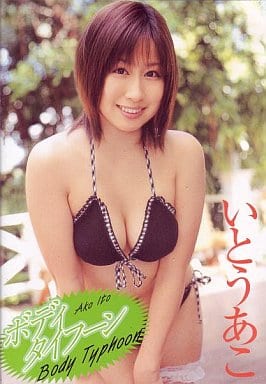いとうあこ ボディタイフーン [DVD] [DVD]