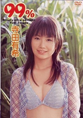 寺田有希 99% [DVD] [DVD]