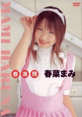 春菜まみ 春満開 [DVD] [DVD]