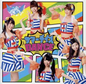 サマーデイズDANCE(type C) [CD] フラップガールズスクール 黒澤直也; フラップガールズスクール