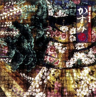 かすみ [CD] Dir en grey 京; Dir en grey