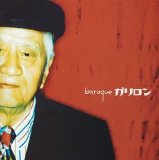 ガリロン [CD] baroque