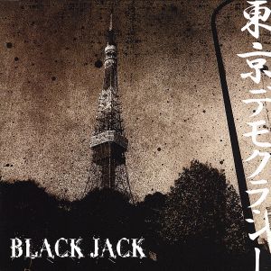 東京デモクラシー [CD] BLACK JACK