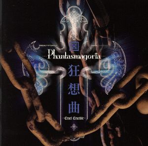狂想曲~Cruel Cruclble~ [CD] Phantasmagoria Phantasmagoria; Phantasmagoria
