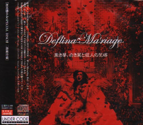 黒き華、白き翼と狂人の花嫁 [CD] Deflina Ma’riage 狂華 TOMO 彩 Deflina Ma’riage; Deflina Ma’riage