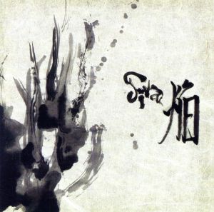 焔 [CD] Siva; カイリ