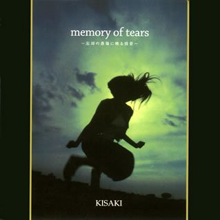 memory of tears~忘却の落陽に映る情景~ [CD] KISAKI