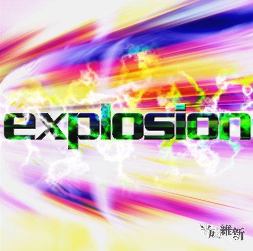 explosion[TYPE A] [CD] 平成維新
