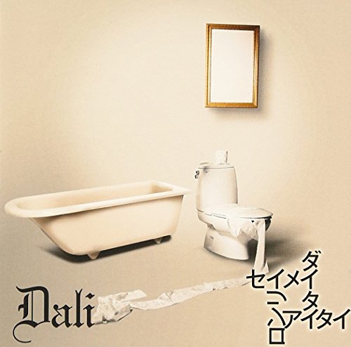 セイメイロンリイダイタイアイタイ[TYPE B] [CD] Dali