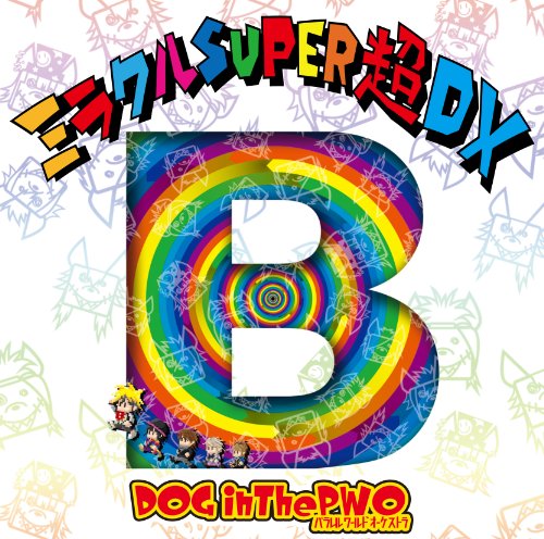 ミラクルSUPER超DX [完全限定生産盤B] [CD] DOG inTheパラレルワールドオーケストラ
