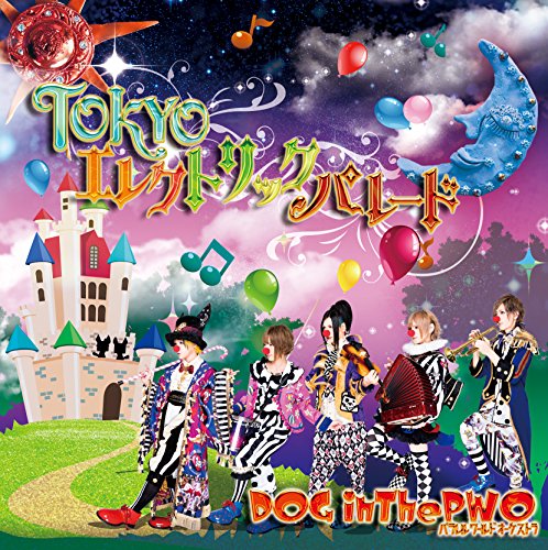 TOKYOエレクトリックパレード (初回盤B) [CD] DOG inTheパラレルワールドオーケストラ