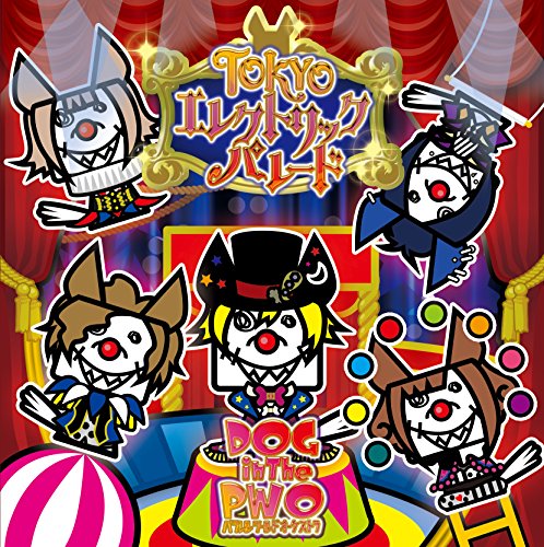 TOKYOエレクトリックパレード (通常盤) [CD] DOG inTheパラレルワールドオーケストラ