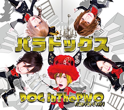 パラドッグス (初回盤B) [CD] DOG inTheパラレルワールドオーケストラ