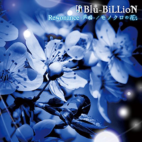 Resonance-共鳴- / モノクロの花 (初回盤B) [CD] Blu-BiLLioN