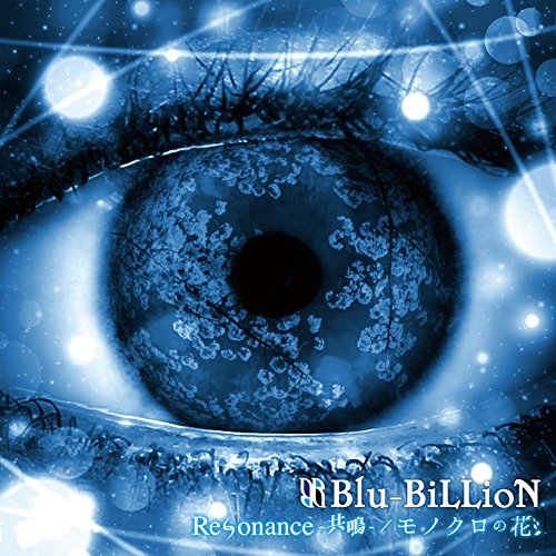 Resonance-共鳴- / モノクロの花 (通常盤) [CD] Blu-BiLLioN