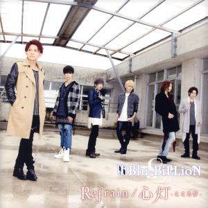 Refrain / 心灯-こころび- (初回盤A) [CD] Blu-BiLLioN