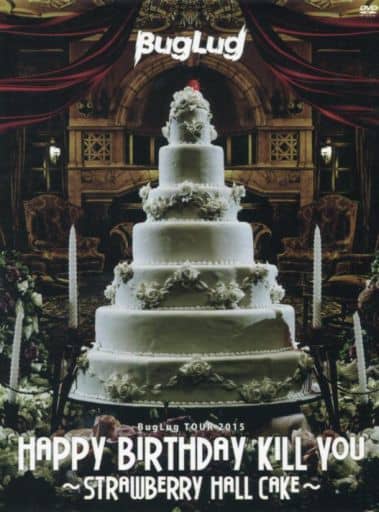 BugLug TOUR 2015「HAPPY BIRTHDAY KILL YOU~STRAWBERRY HALL CAKE~」(初回限定豪華盤) [DVD] [DVD]
