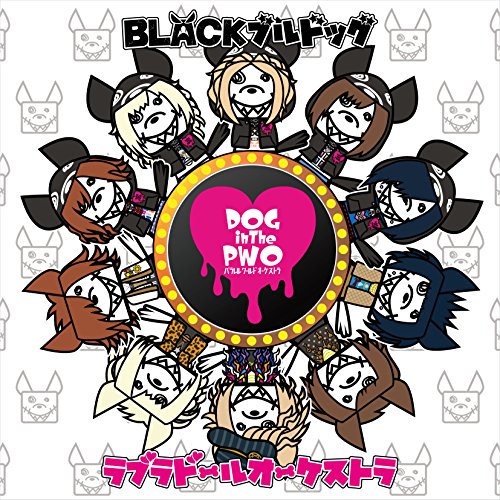 BLACKブルドッグ/ラブラドールオーケストラ (通常盤) [CD] DOG inTheパラレルワールドオーケストラ