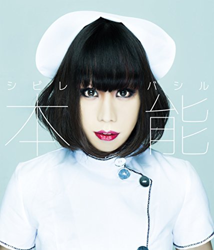 本能 (原価盤) [CD] シビレバシル