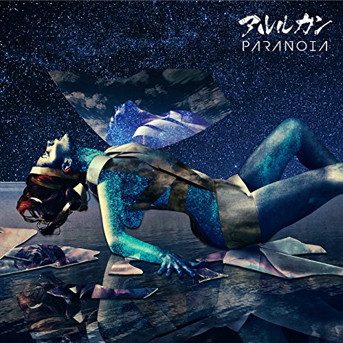 PARANOIA (初回盤) [CD] アルルカン