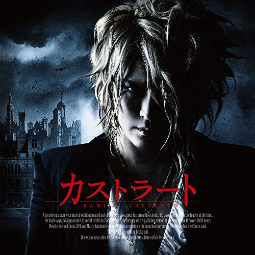 カストラート (初回限定盤) [CD] KAMIJO