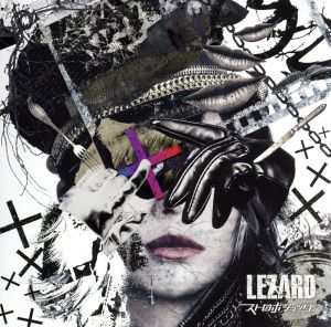 ストロボショック (春雷盤) [CD] LEZARD
