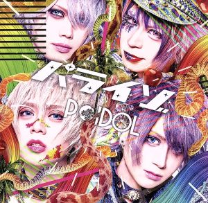 パライゾ (TYPE A) [CD] POIDOL