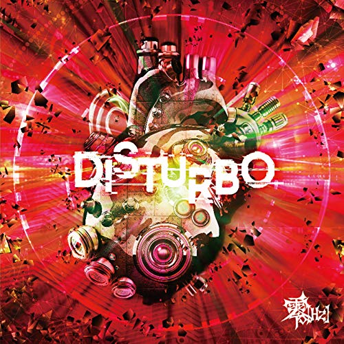 DISTURBO (Atype) [CD] 零[Hz]