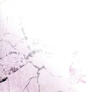 桜 [CD]