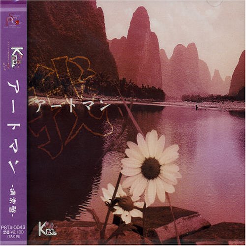 アートマン [CD] Kra
