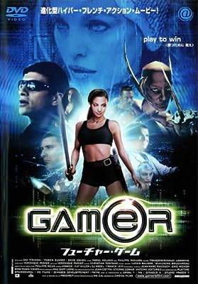 フューチャー・ゲーム [レンタル落ち] [DVD]