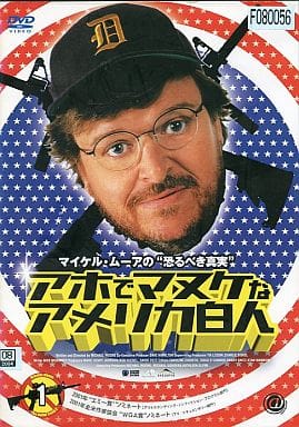 アホでマヌケなアメリカ白人・1 [レンタル落ち] [DVD]