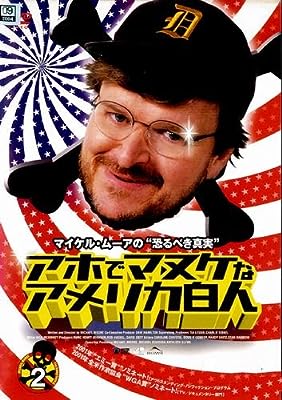 マイケル・ムーアの“恐るべき真実”アホでマヌケなアメリカ白人 [レンタル落ち] [DVD] [DVD]