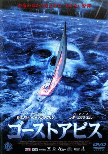 ゴーストアビス 主演：ラダ・ミッチェル [レンタルＤＶＤ] リユース販売 [DVD Audio]