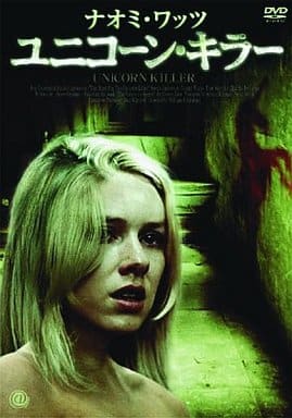 ユニコーン・キラー [DVD] [DVD]