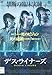 デス・ライナーズ [レンタル落ち] [DVD]