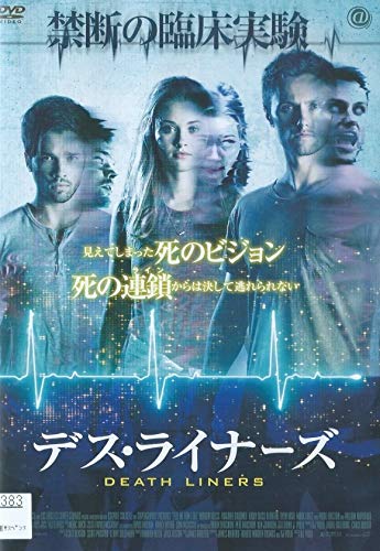 デス・ライナーズ [レンタル落ち] [DVD]