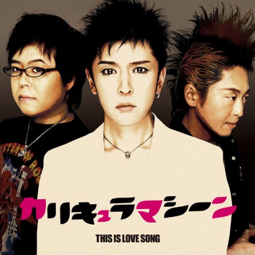This is Love song [CD-ROM] カリキュラマシーン