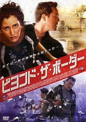 ビヨンド・ザ・ボーダー [レンタル落ち] [DVD]