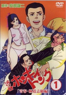 渋谷ホンキィトンク1「青春・極道志願編」 [DVD] [DVD]