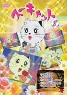 スーキャット8 [DVD] [DVD] [2008]