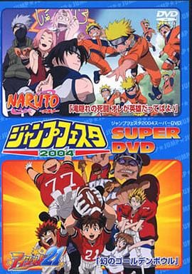 ジャンプフェスタ2004 SUPER DVD スーパーDVD